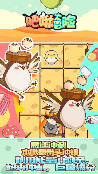 肥啾大冒险安卓版