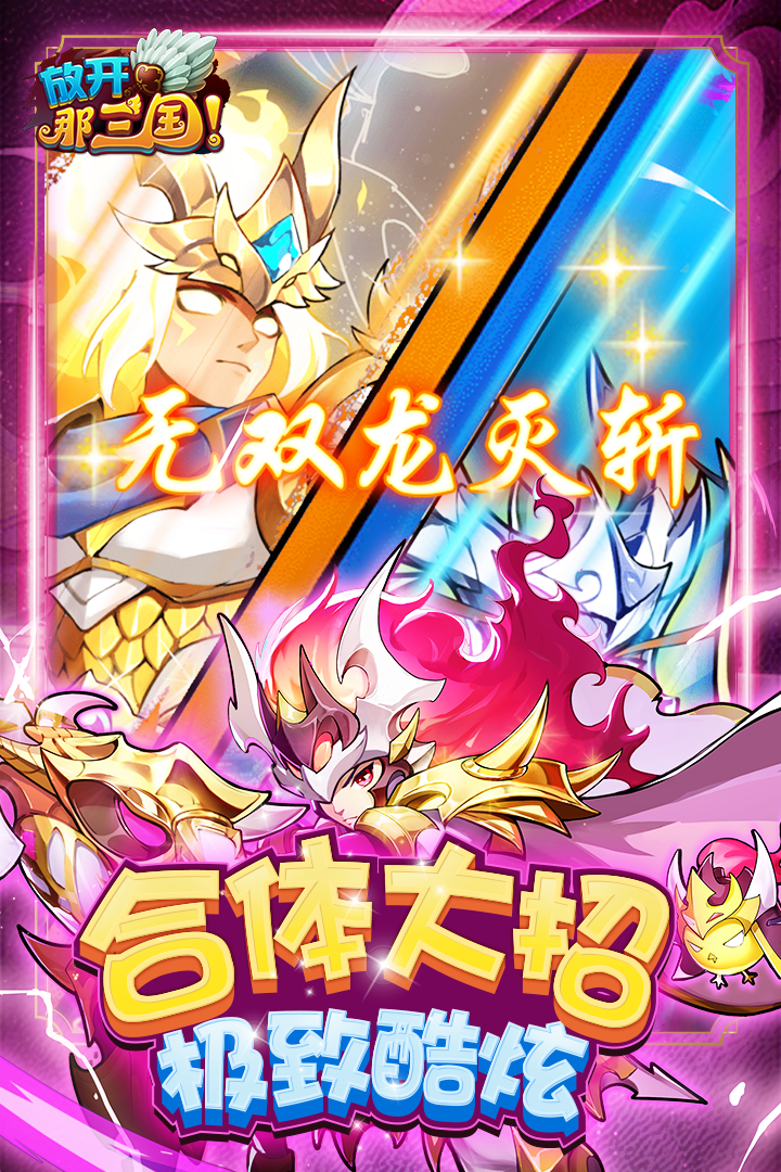 放开那三国小米版