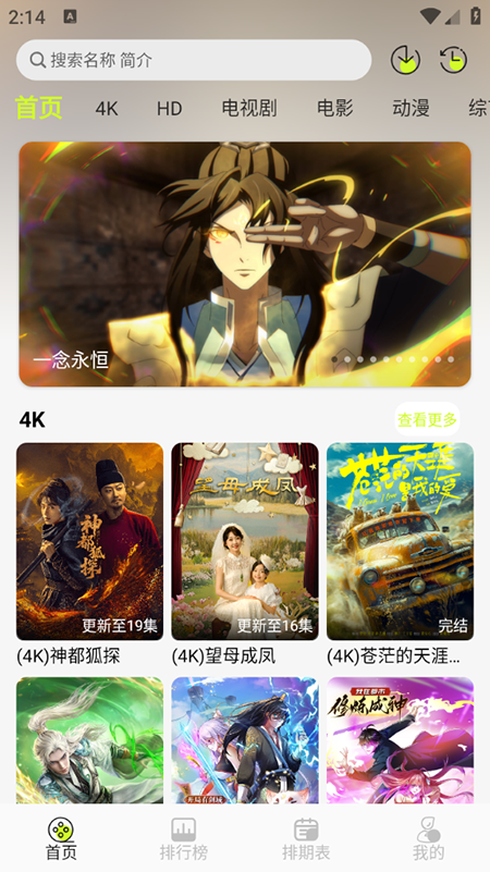 榴莲4K app官方版