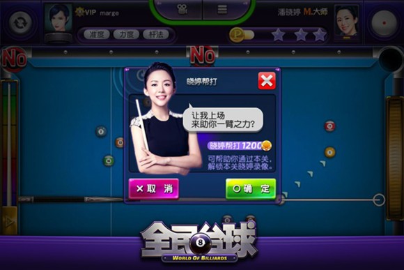 台球女郎免费版