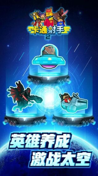 卡通射手2免费版