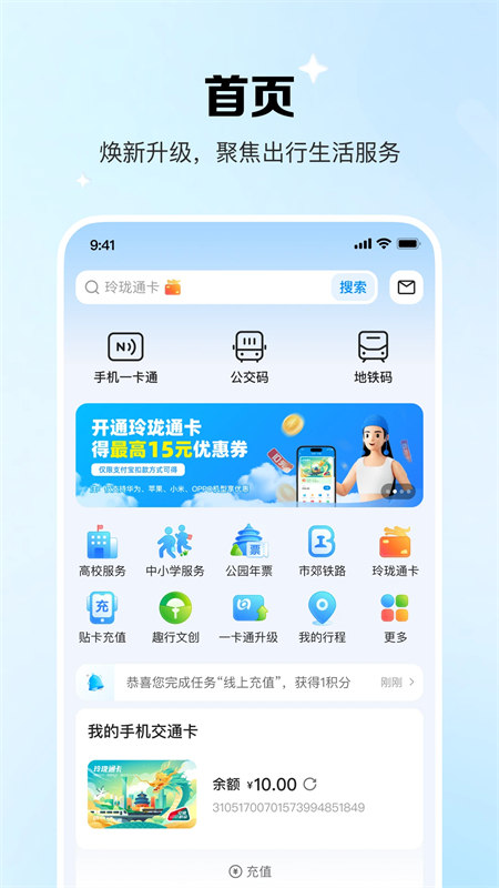 北京公交地铁一卡通app