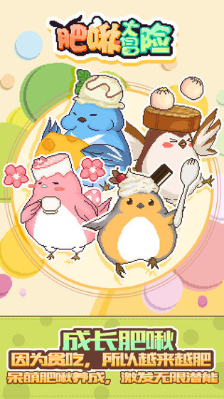 肥啾大冒险安卓版