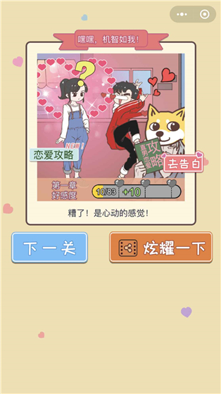 直男恋爱攻略手游