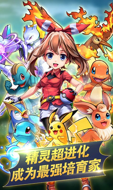 神奇宝贝起源手游免费版