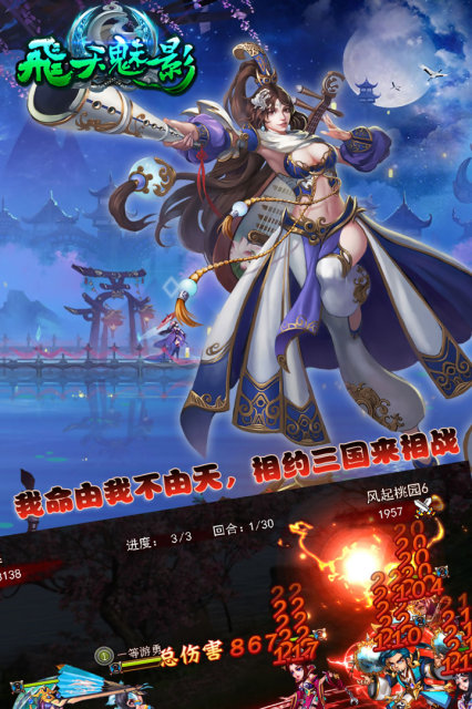 飞天魅影安卓版