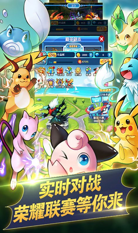 神奇宝贝起源手游免费版