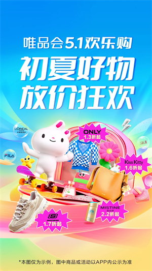 唯品会官方旗舰店app