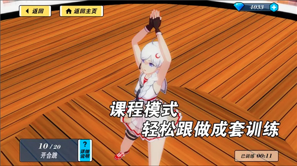 我的健身教练2手游