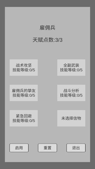 末世旅人免费版