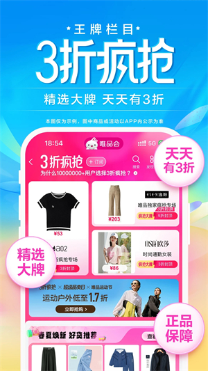 唯品会官方旗舰店app