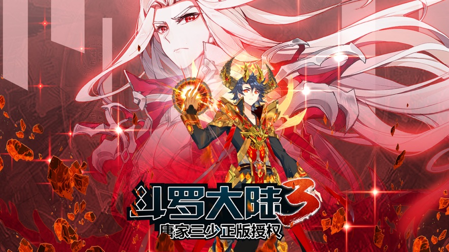 斗罗大陆3vivo版