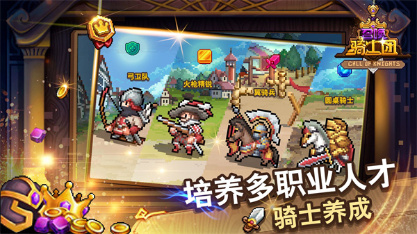 召唤骑士团免费版