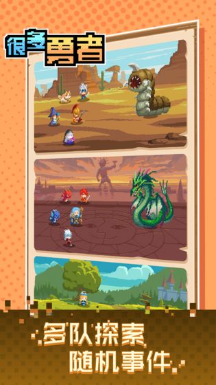 很多勇者免费版