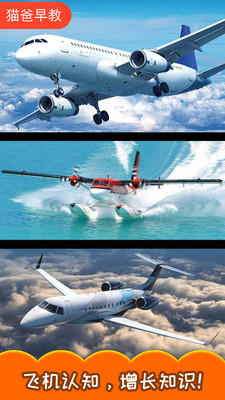 儿童飞机拼图安卓版