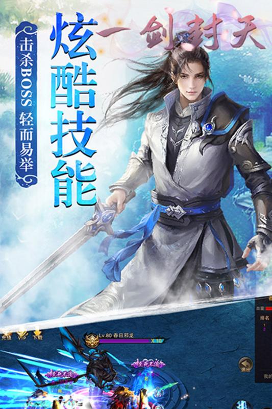 一剑封天免费版