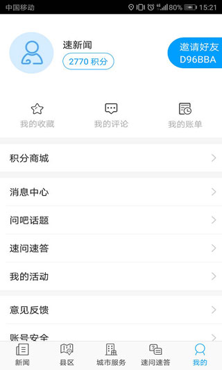 速新闻app