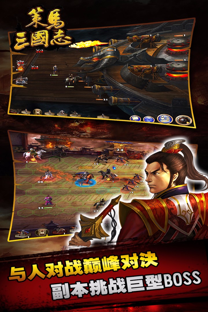 策马三国志华为版