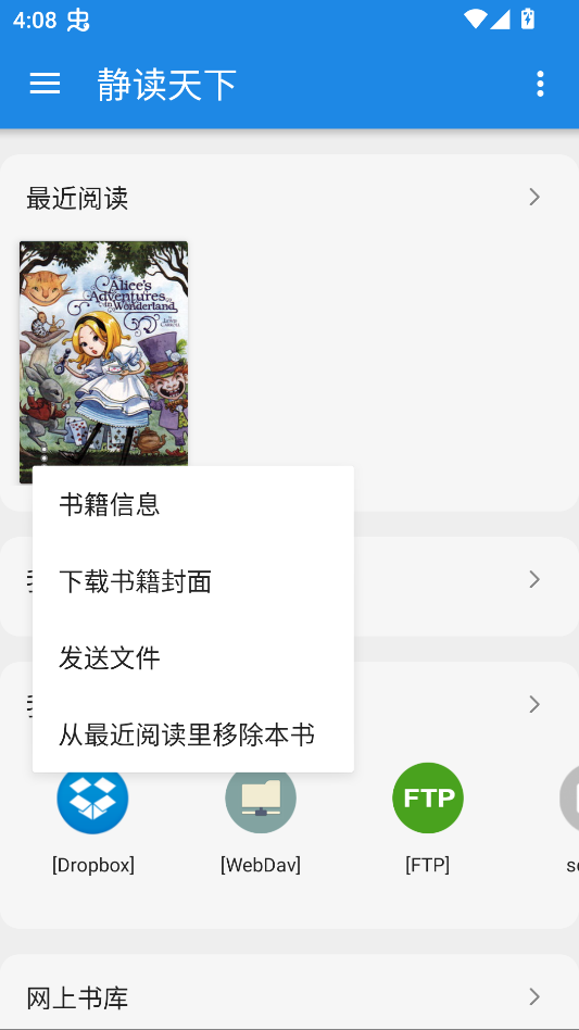 静读天下墨水屏版