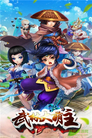 武林大萌主免费版
