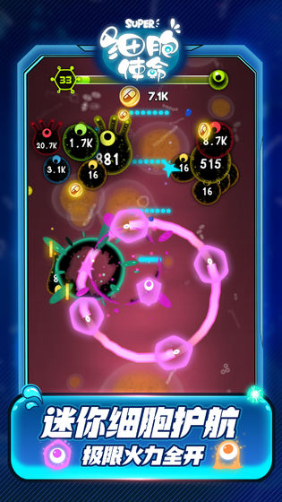 细胞使命免费版