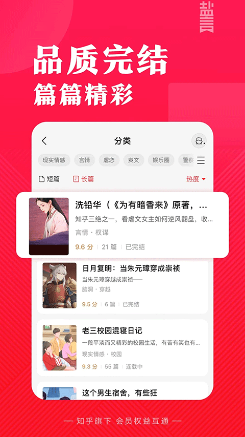 盐言故事破解版无广告