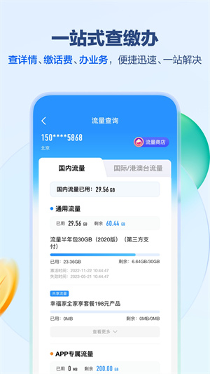 中国移动安徽移动app