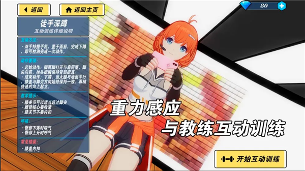 我的健身教练2手游