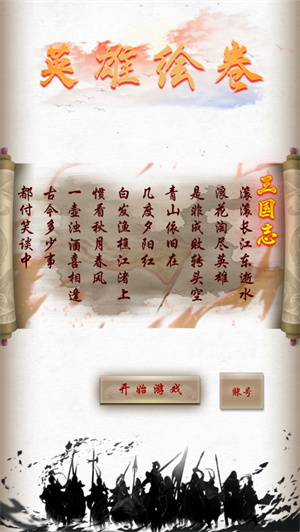 英雄绘卷三国志免费版