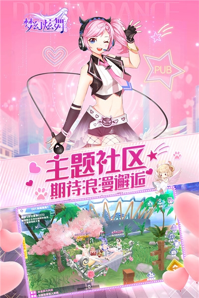 梦幻炫舞福利版