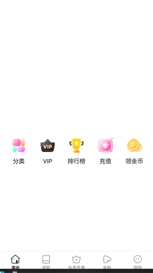 奈斯漫画免费金币版