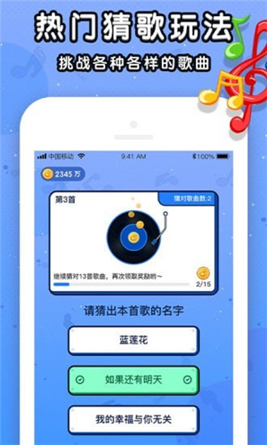 我来猜歌名安卓版