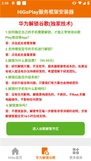 HiGo谷歌三件套app