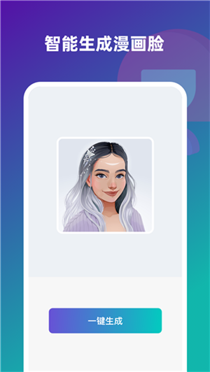 趣味生成器破解版