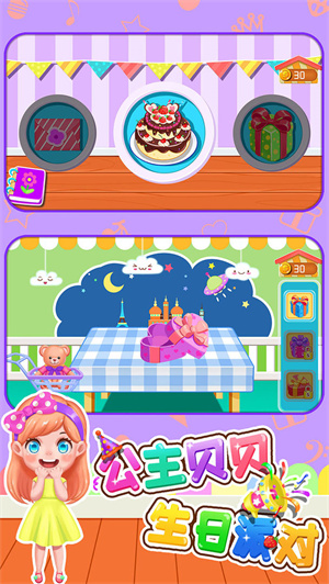 公主贝贝生日派对安卓版