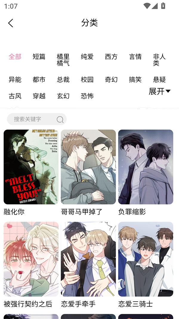 严选漫画下拉式版