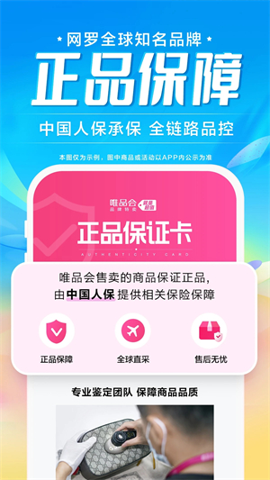 唯品会官方旗舰店app