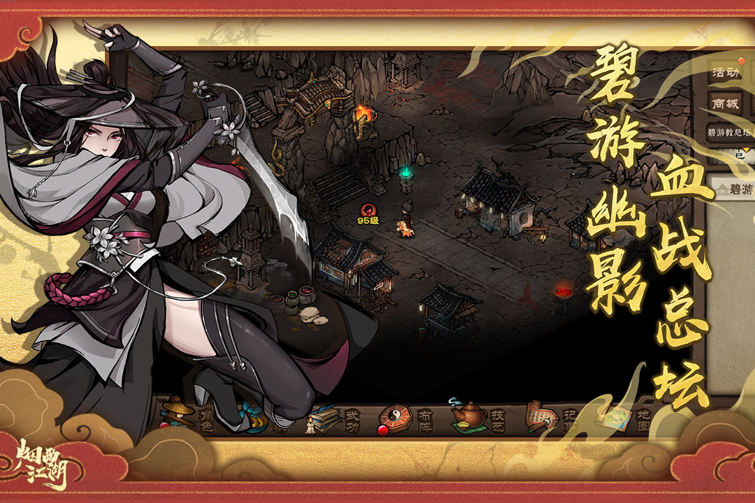 烟雨江湖VIVO渠道服