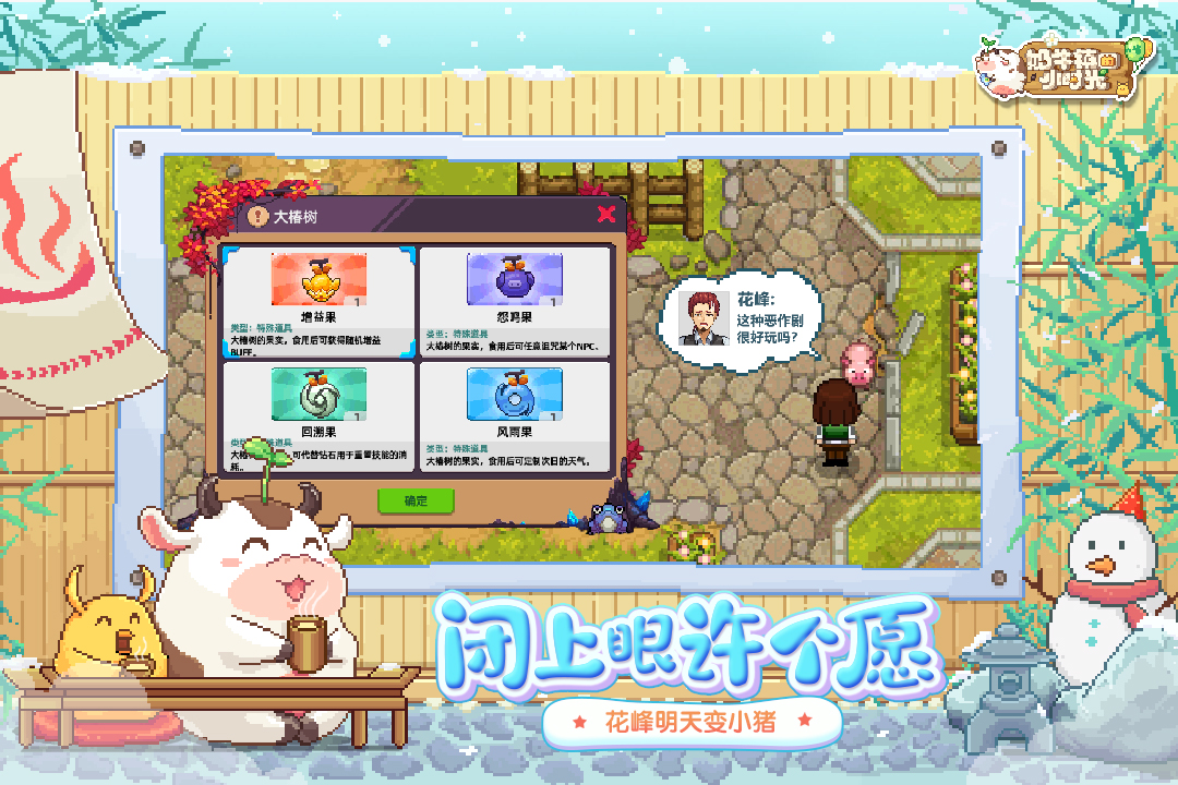 奶牛镇的小时光无限版