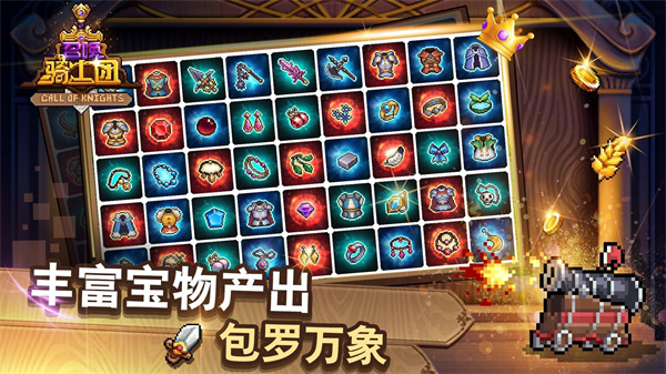 召唤骑士团免费版