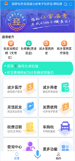 楚税通app