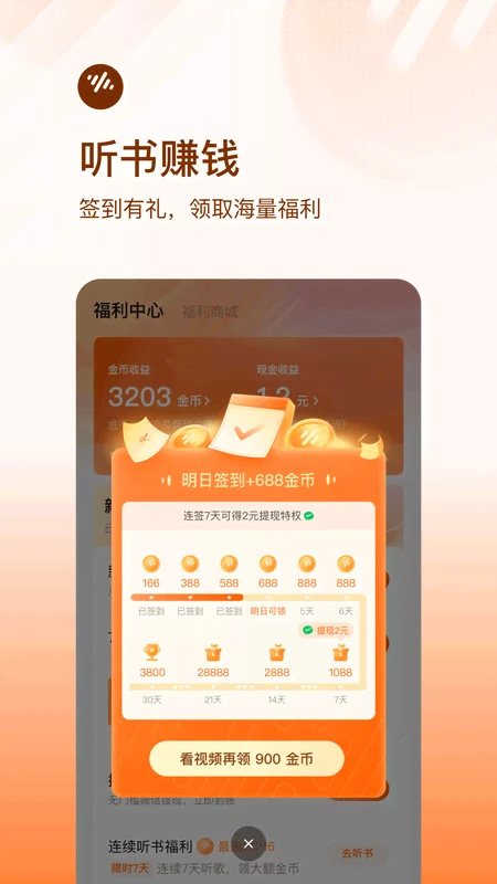 番茄畅听VIP解锁版