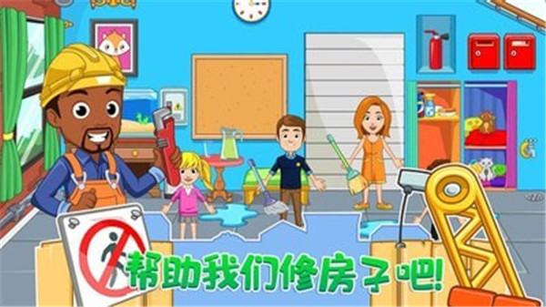 托卡小镇家庭屋手游