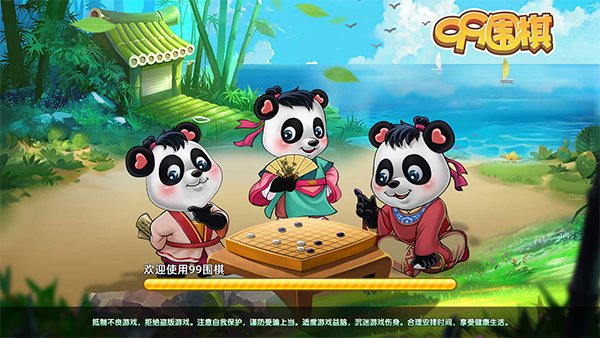 99围棋最新版
