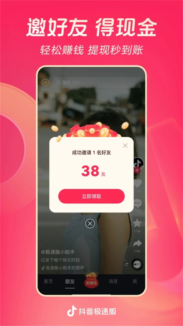 抖音极速版车载版APK