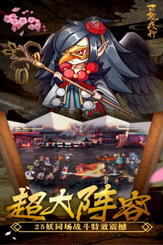 百鬼夜行红包版