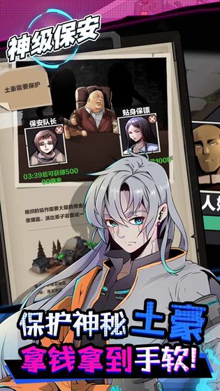 神级保安无限钻石版