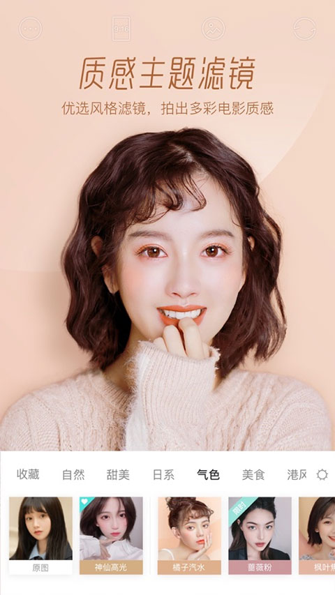 Faceu激萌美颜相机最新版本2026