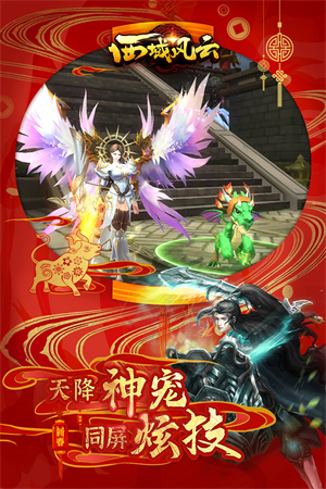 西域风云腾讯版