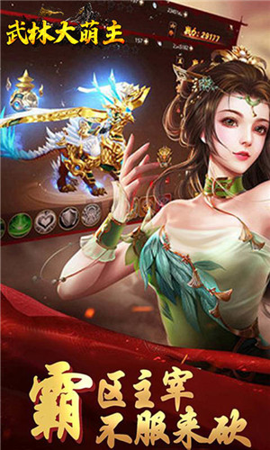 武林大萌主免费版